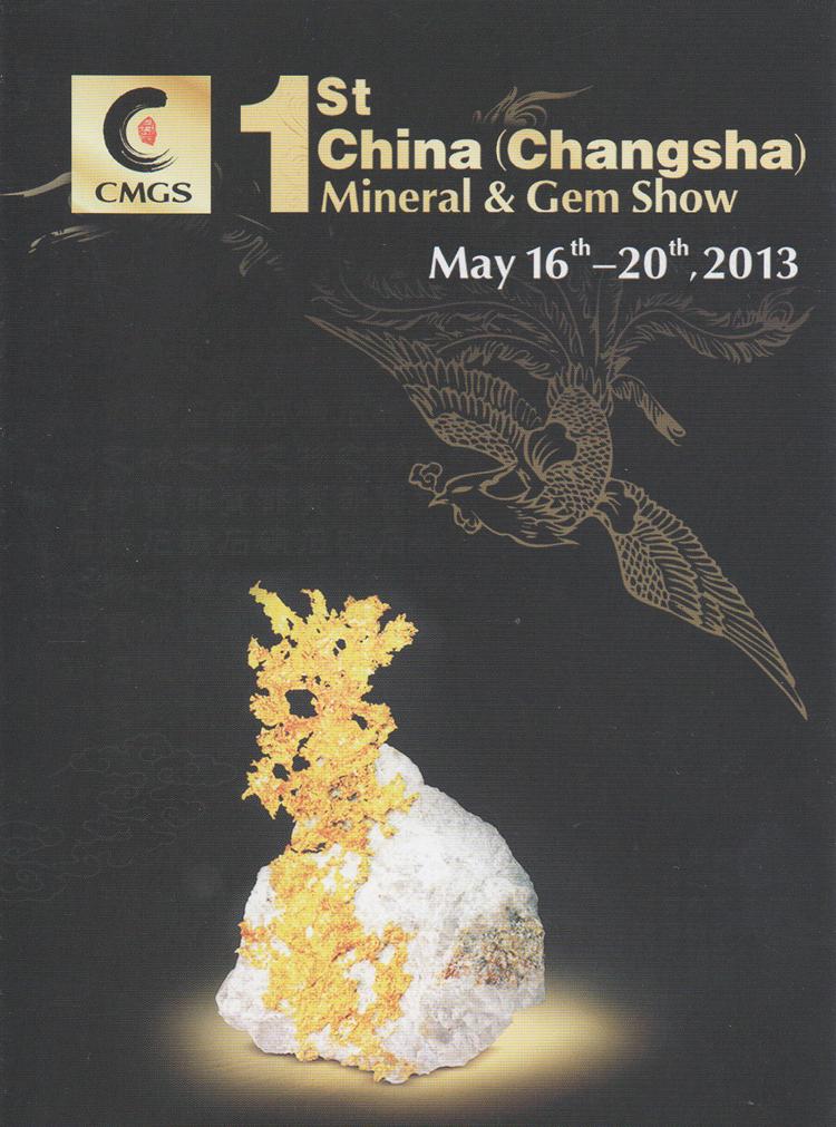 1st China Changsha Mineral and Gem Show.jpg