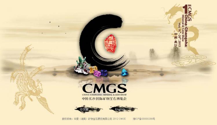 CMGS 1st China Changsha Mineral and Gem Show .jpg