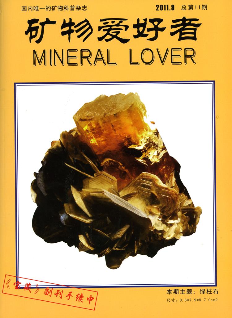 Mineral Lover Chinese magazine.jpg