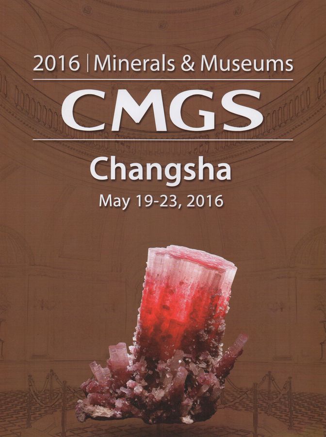 Changsha Mineral Show 2016 - 1.jpg
