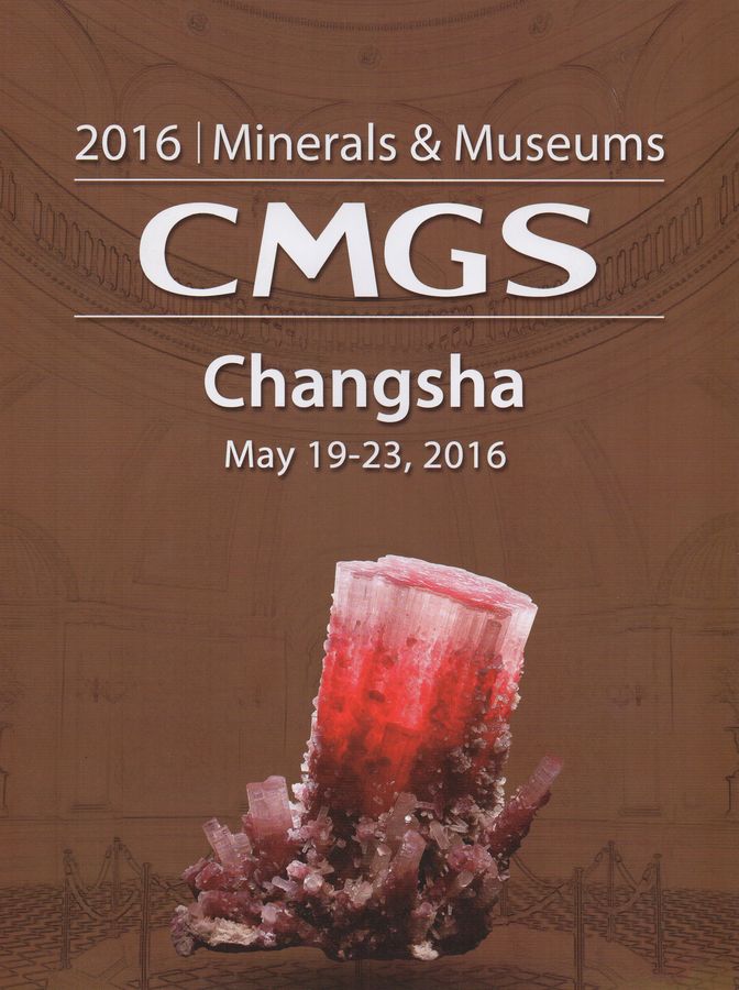 Changsha Mineral Show 2016 - 1.jpg